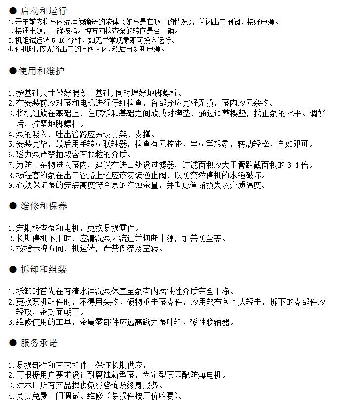 CQBf磁力泵使用維護